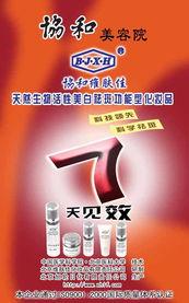 協(xie)和維(wei)膚(fu)佳(jia)美(mei)白(bai)祛斑系列(lie)誠(cheng)招代(dai)理加(jia)盟(meng)商，配套(tao)圖(tu)片齊全