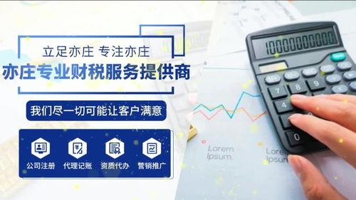 亦(yi)莊代理(li)記賬與北京工(gong)商註冊(ce)服(fu)務(wu)全解(jie)析(xi) 地(di)址代(dai)辦與(yu)壹(yi)站(zhan)式公司(si)代(dai)理指南(nan)